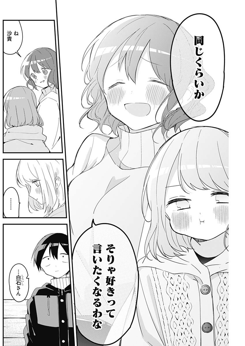 久保さんは僕を許さない 第142話 - Page 6