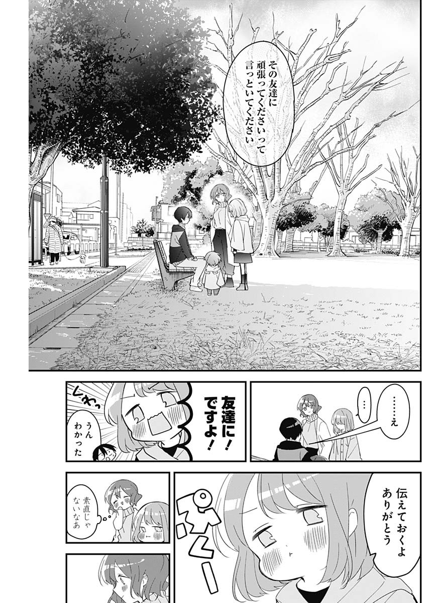 久保さんは僕を許さない 第142話 - Page 7