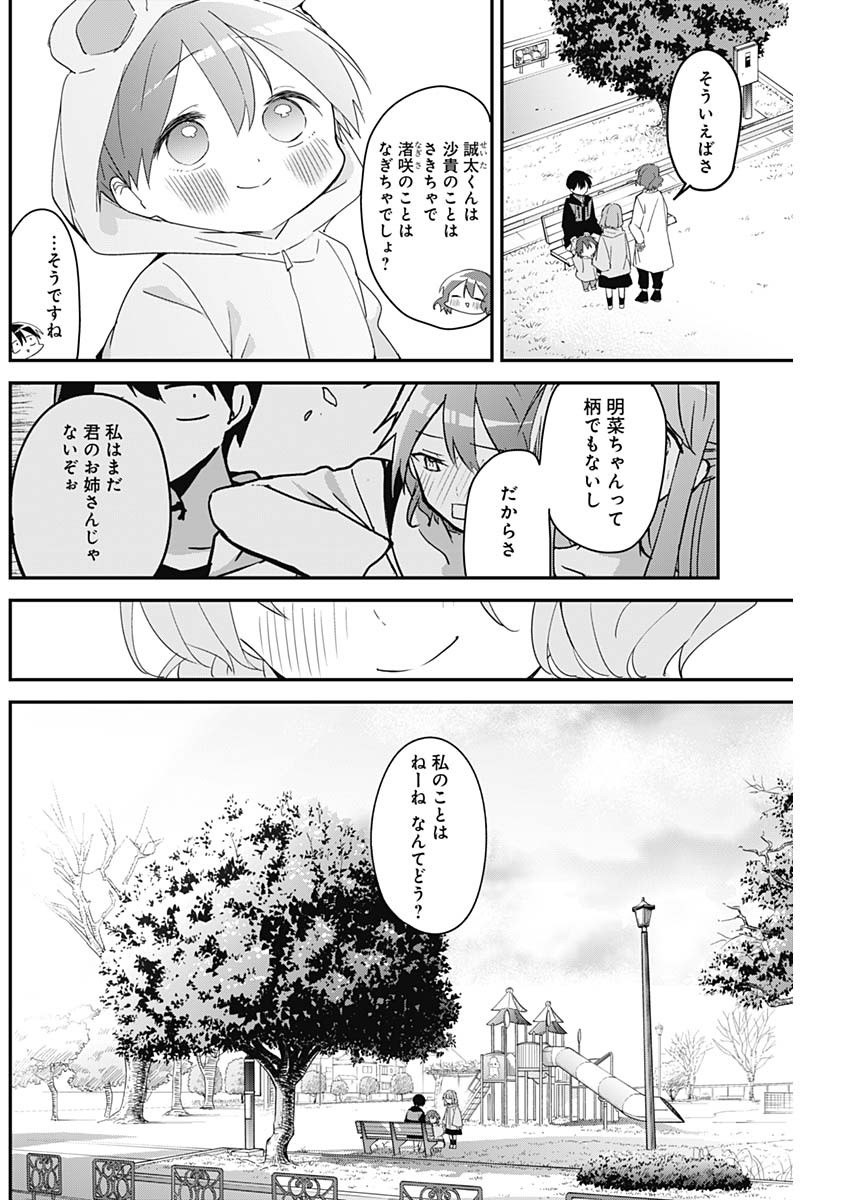 久保さんは僕を許さない 第142話 - Page 8