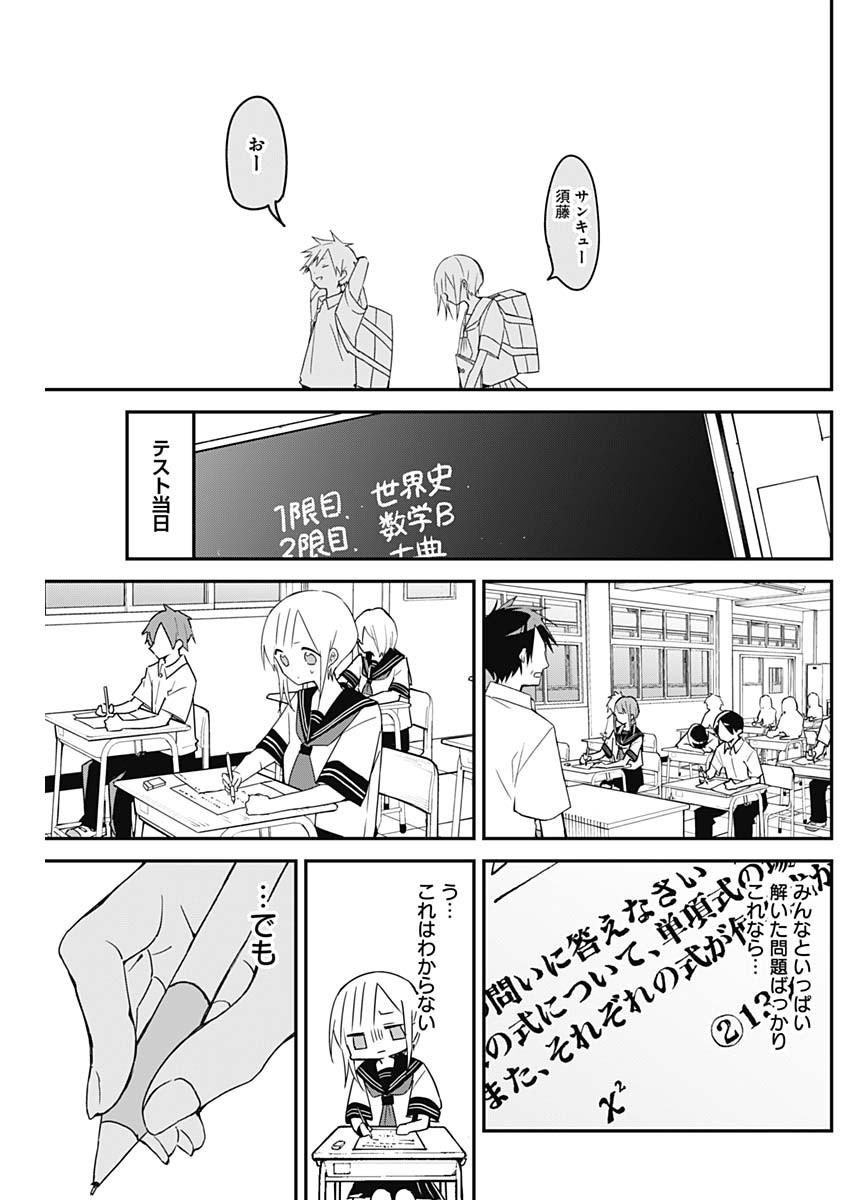 久保さんは僕を許さない 第79話 - Page 9