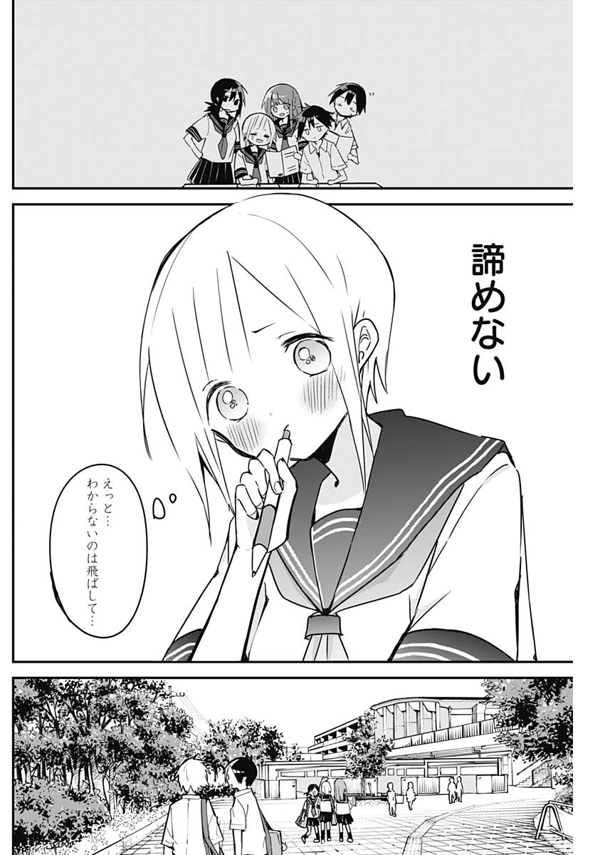 久保さんは僕を許さない 第79話 - Page 10