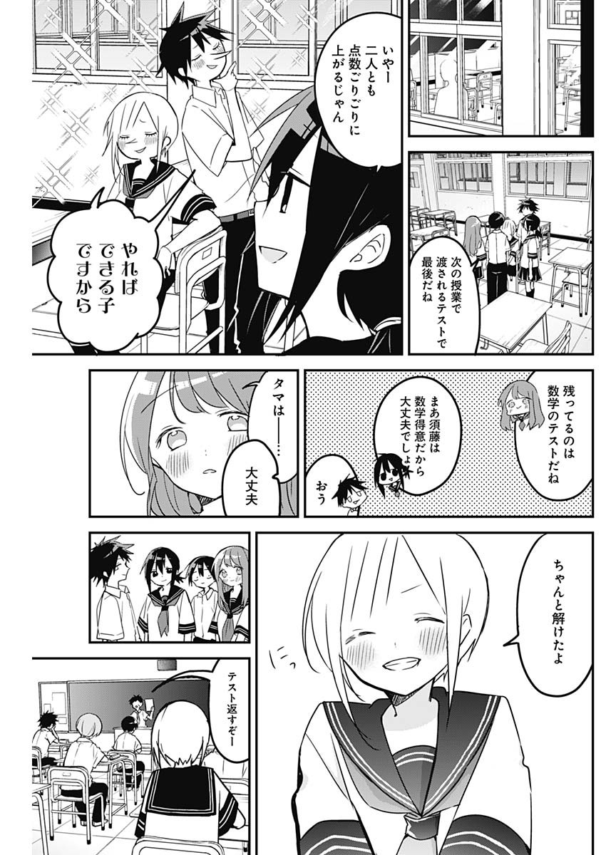 久保さんは僕を許さない 第79話 - Page 11