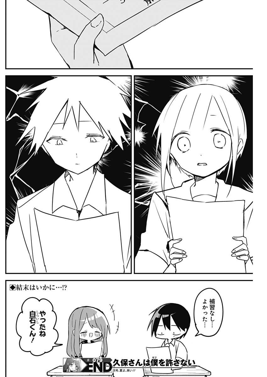 久保さんは僕を許さない 第79話 - Page 12