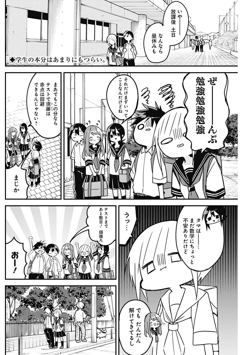 久保さんは僕を許さない 第79話 - Page 2