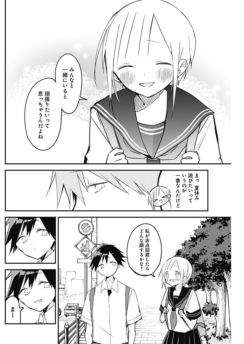 久保さんは僕を許さない 第79話 - Page 4