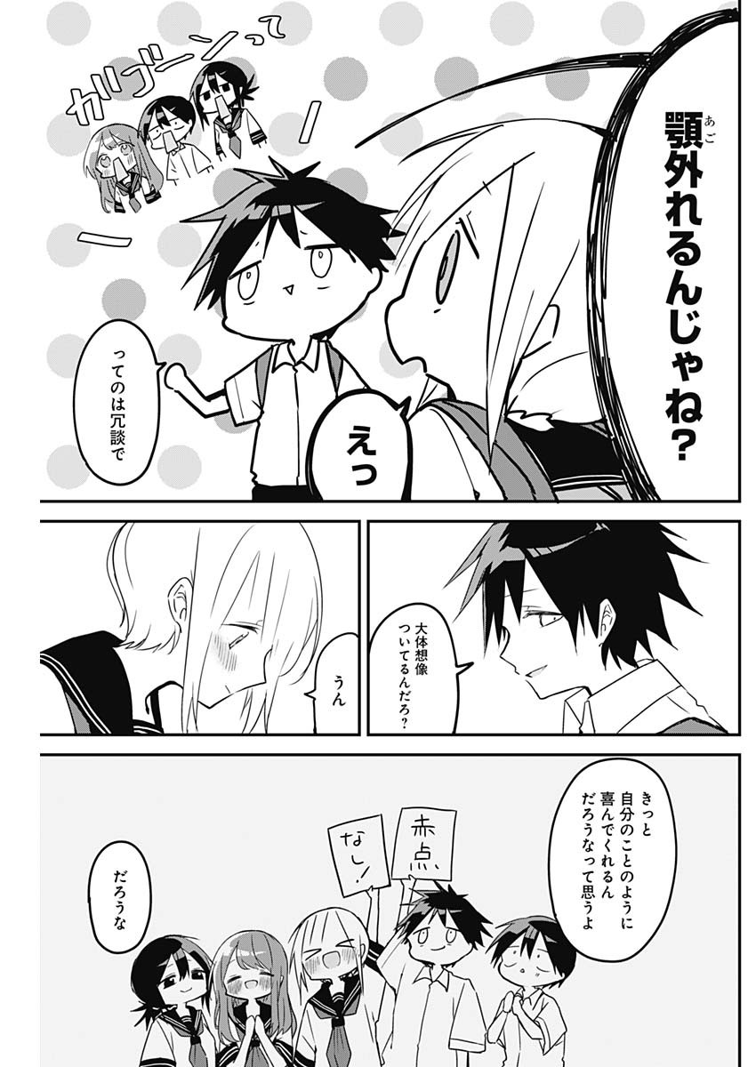 久保さんは僕を許さない 第79話 - Page 5