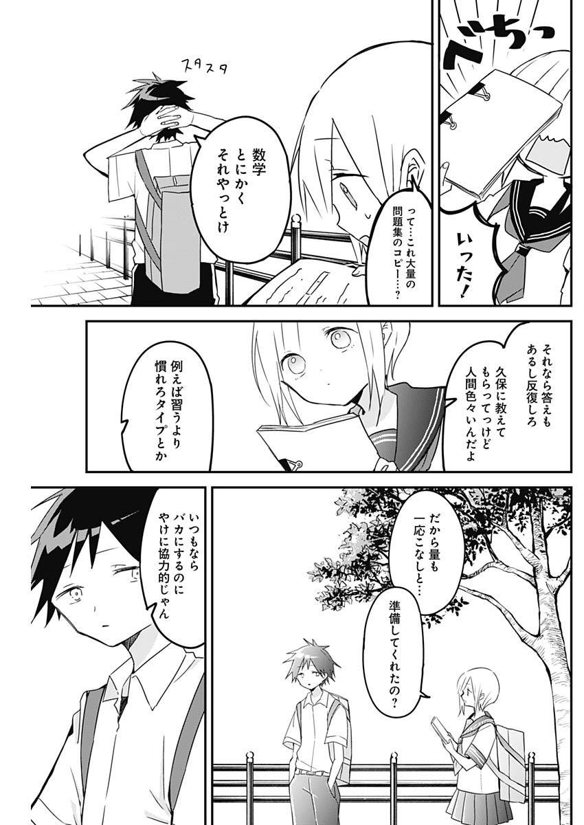 久保さんは僕を許さない 第79話 - Page 7