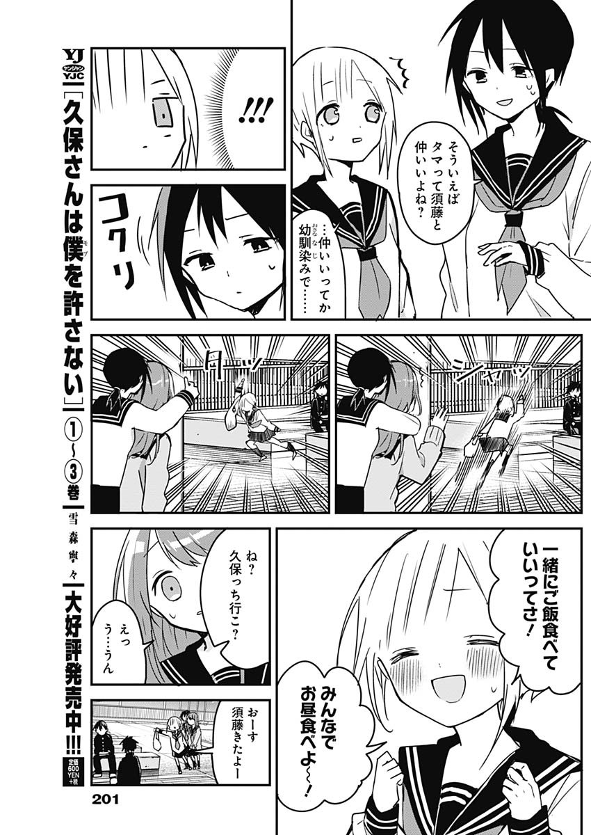 久保さんは僕を許さない 第47話 - Page 9