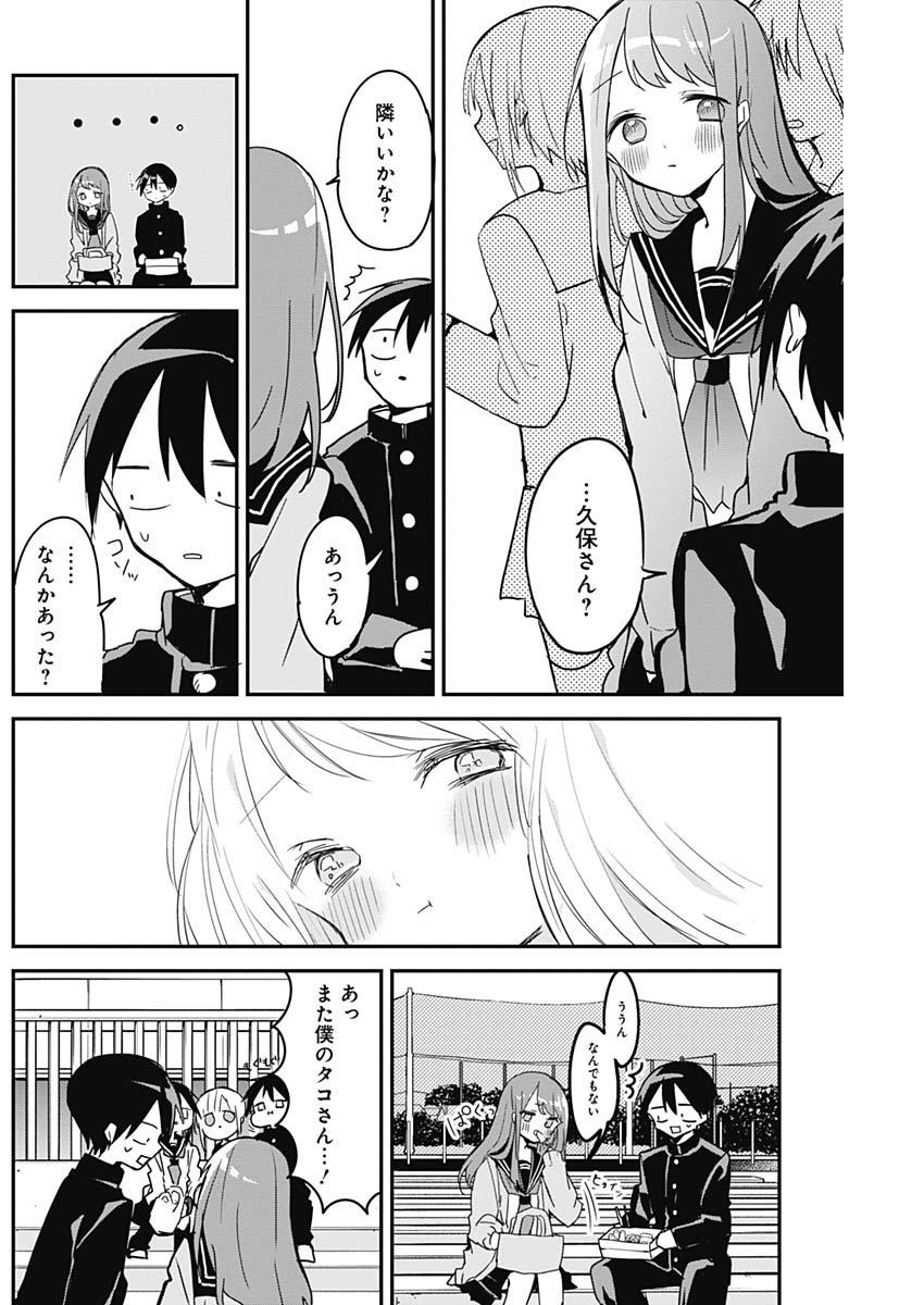 久保さんは僕を許さない 第47話 - Page 10