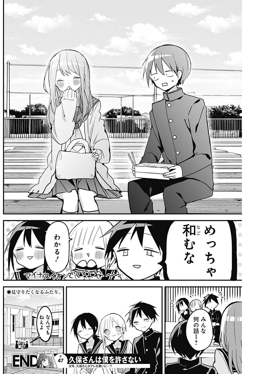 久保さんは僕を許さない 第47話 - Page 12