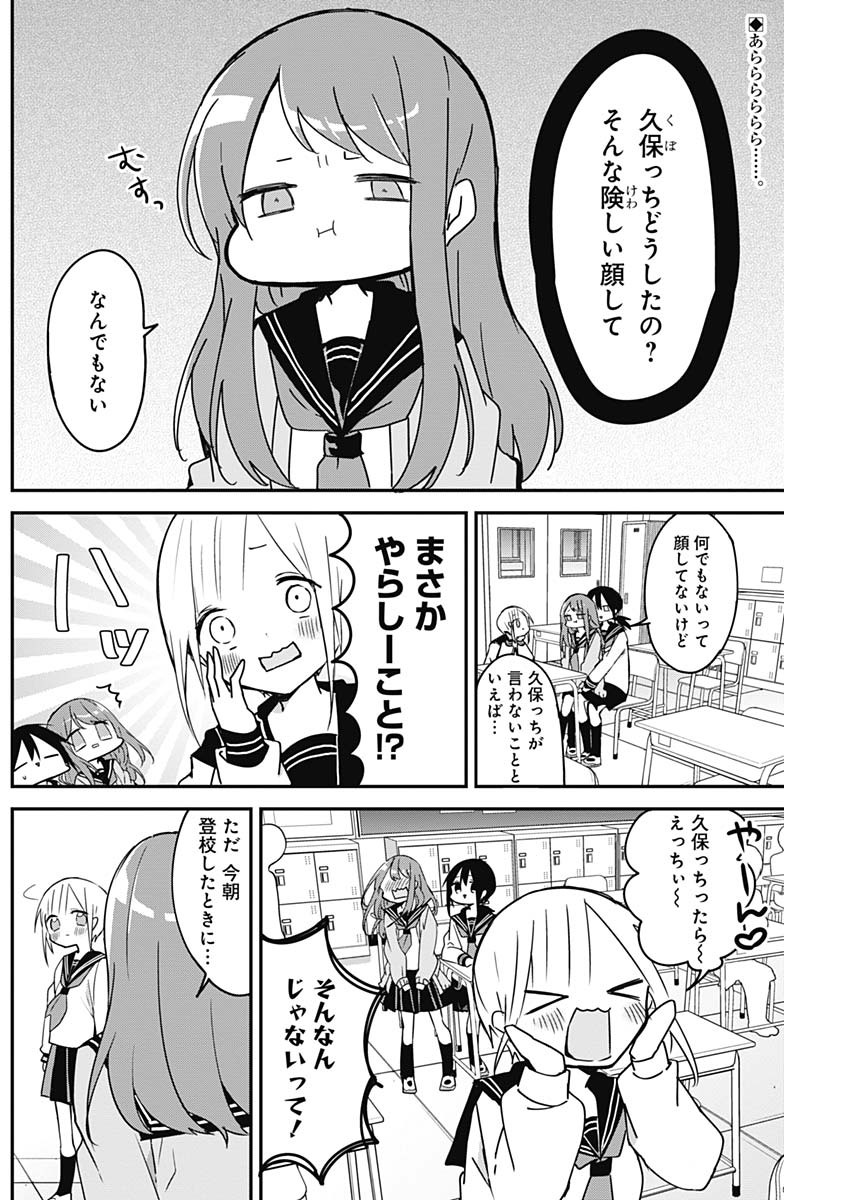 久保さんは僕を許さない 第47話 - Page 2