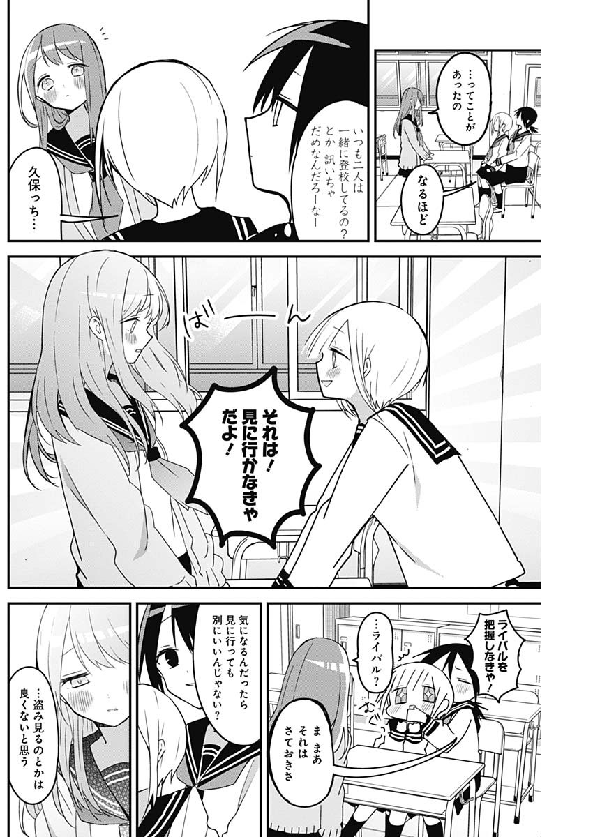 久保さんは僕を許さない 第47話 - Page 4