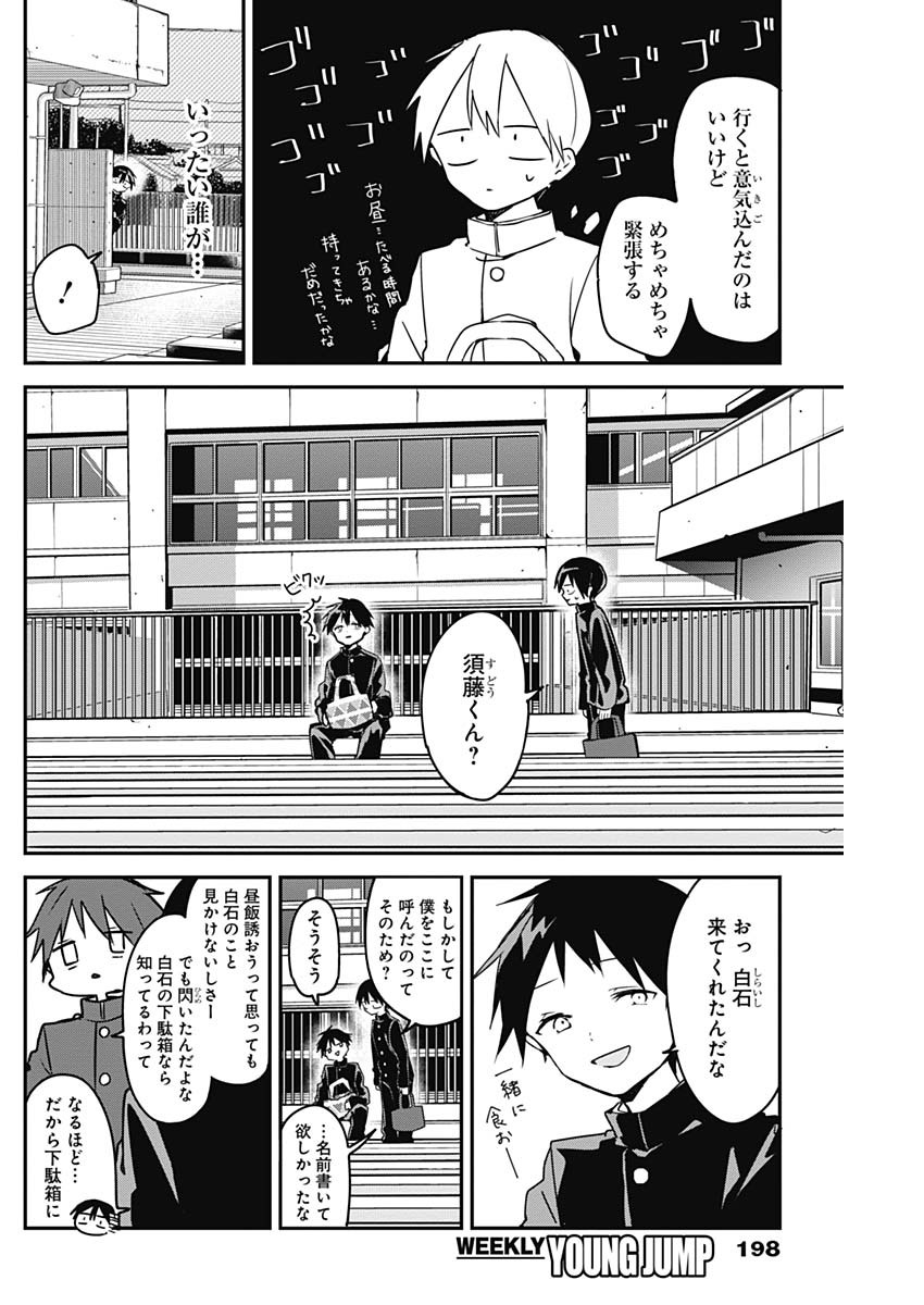 久保さんは僕を許さない 第47話 - Page 6