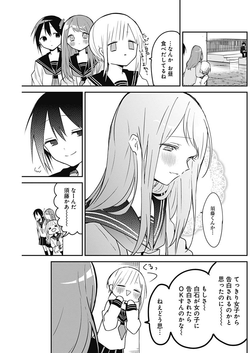 久保さんは僕を許さない 第47話 - Page 7