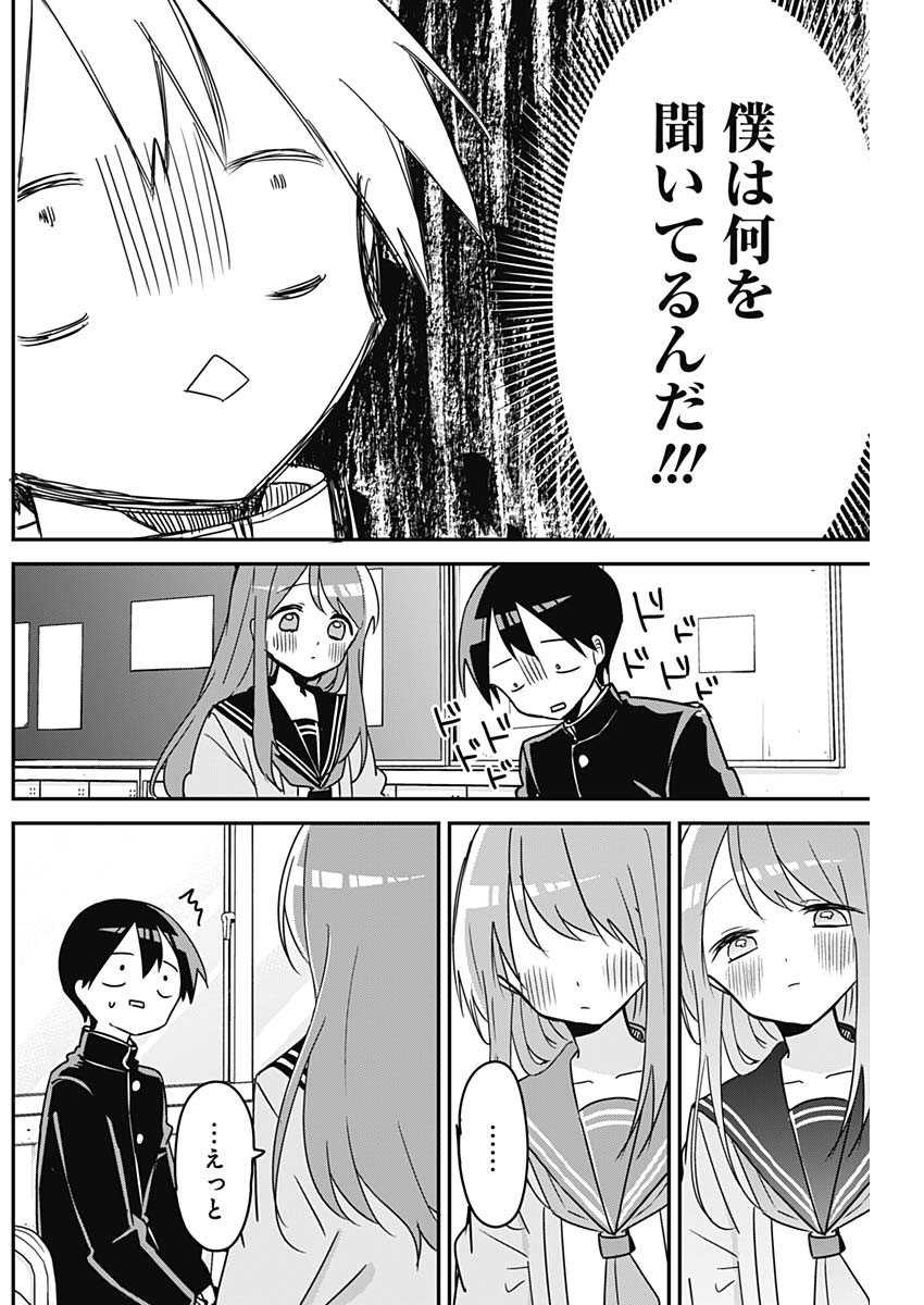 久保さんは僕を許さない 第125話 - Page 9