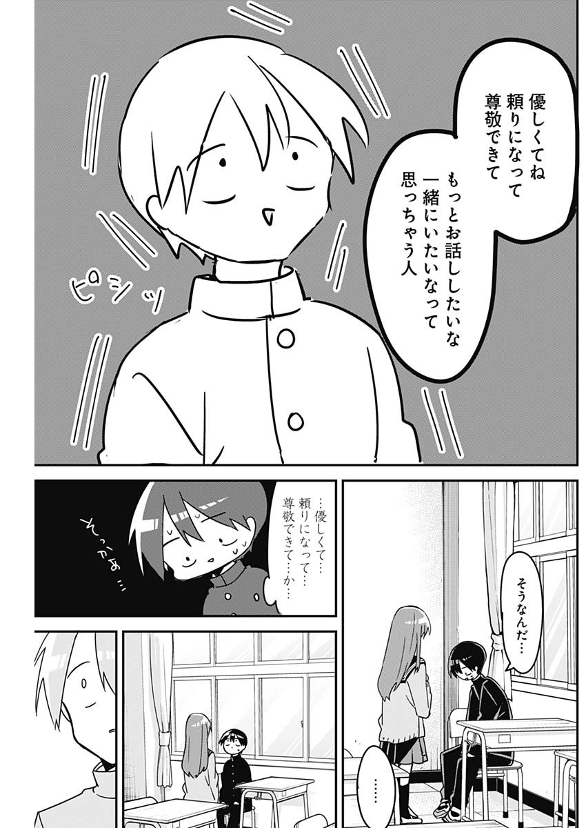 久保さんは僕を許さない 第125話 - Page 10