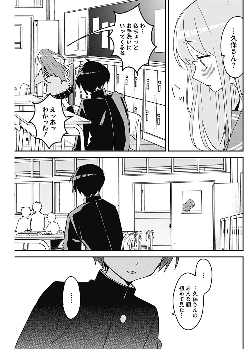 久保さんは僕を許さない 第125話 - Page 12