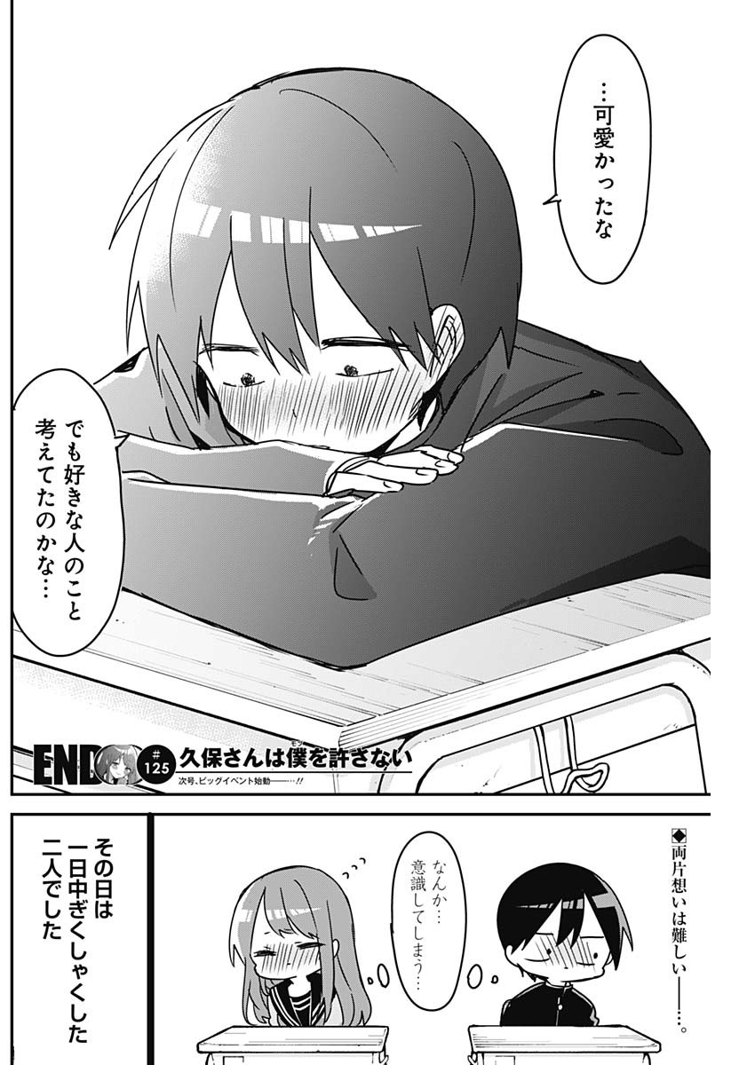 久保さんは僕を許さない 第125話 - Page 13