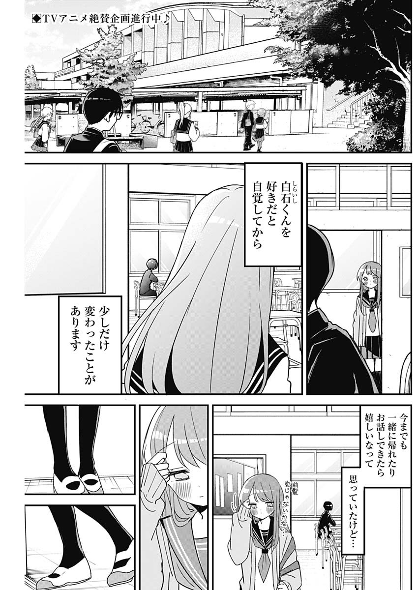 久保さんは僕を許さない 第125話 - Page 2