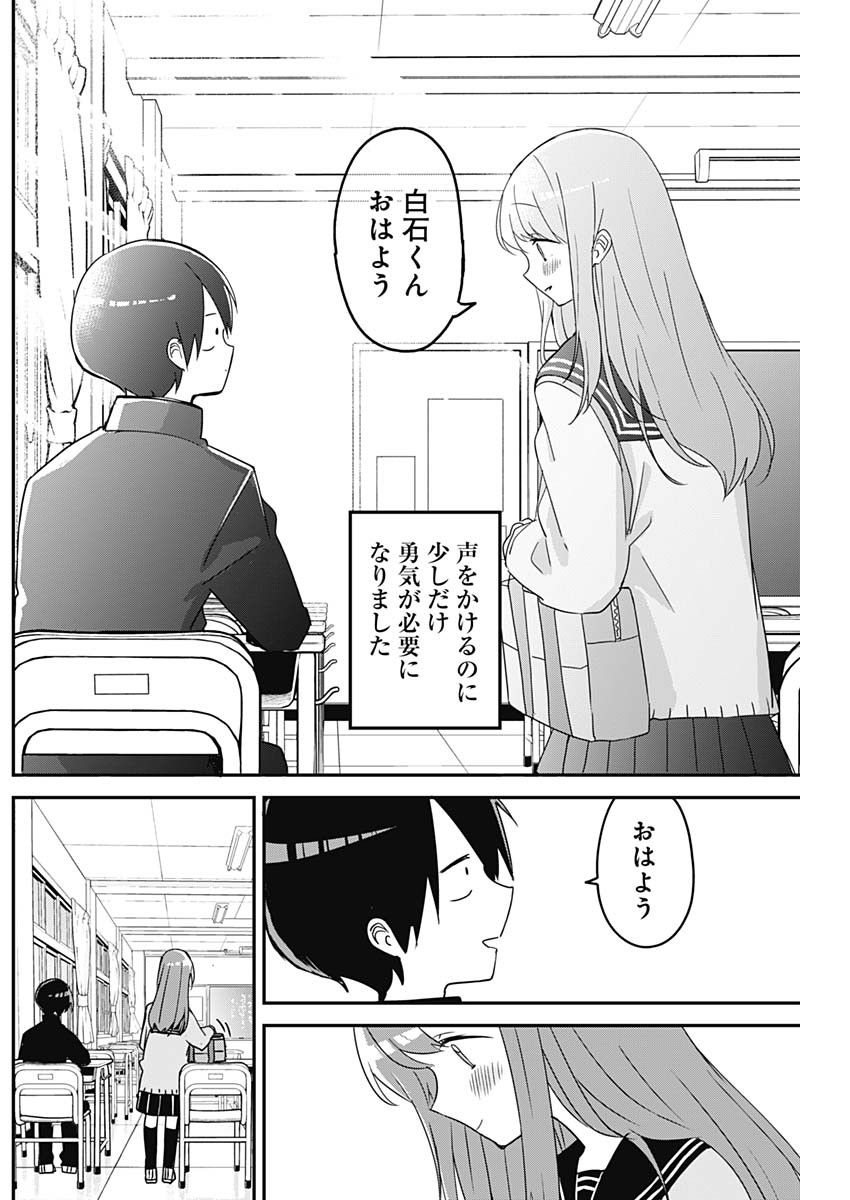 久保さんは僕を許さない 第125話 - Page 3