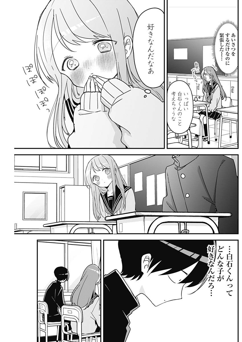 久保さんは僕を許さない 第125話 - Page 4