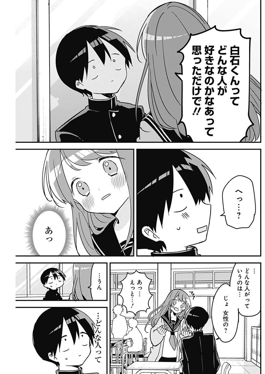 久保さんは僕を許さない 第125話 - Page 6