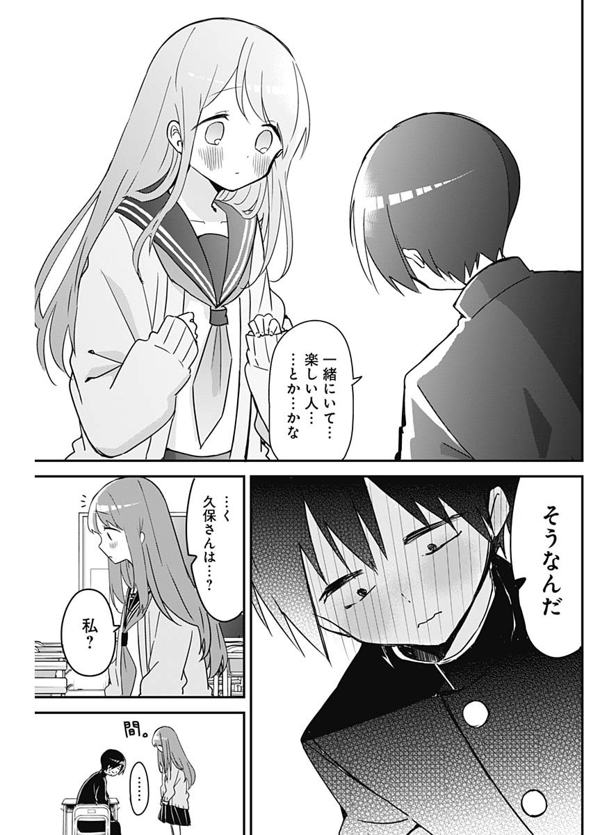 久保さんは僕を許さない 第125話 - Page 8