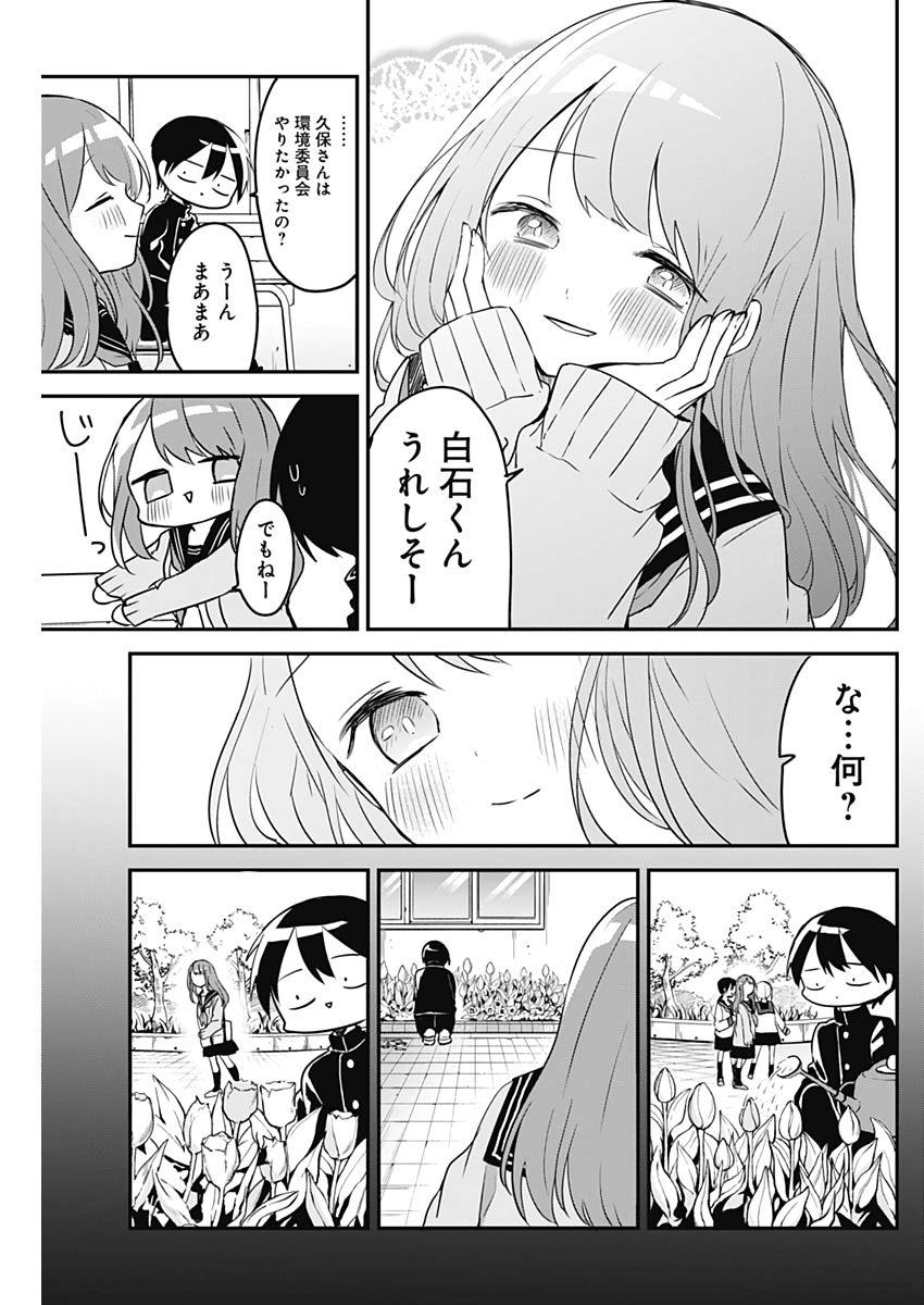 久保さんは僕を許さない 第33話 - Page 9