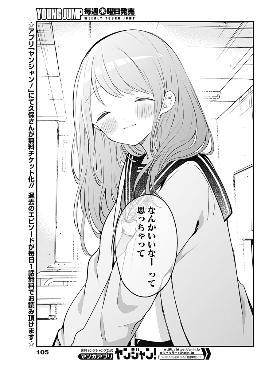 久保さんは僕を許さない 第33話 - Page 11