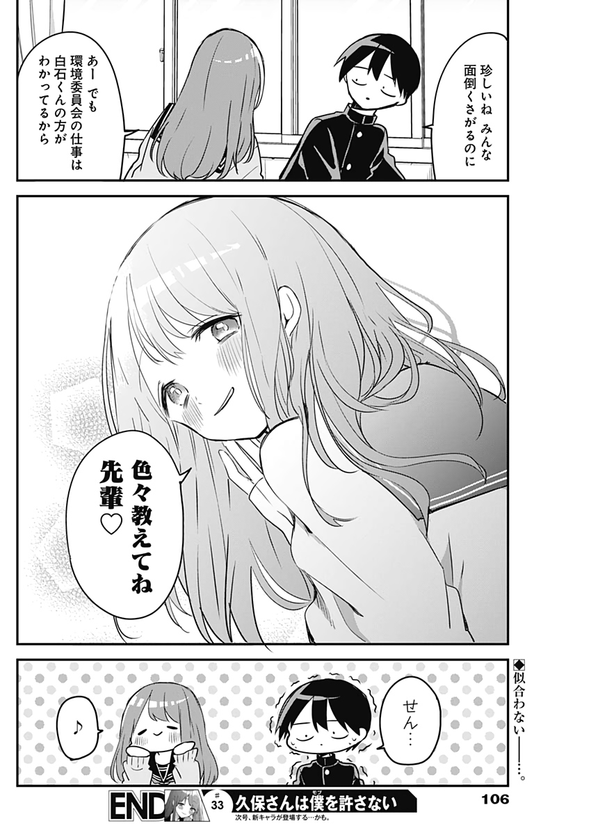 久保さんは僕を許さない 第33話 - Page 12