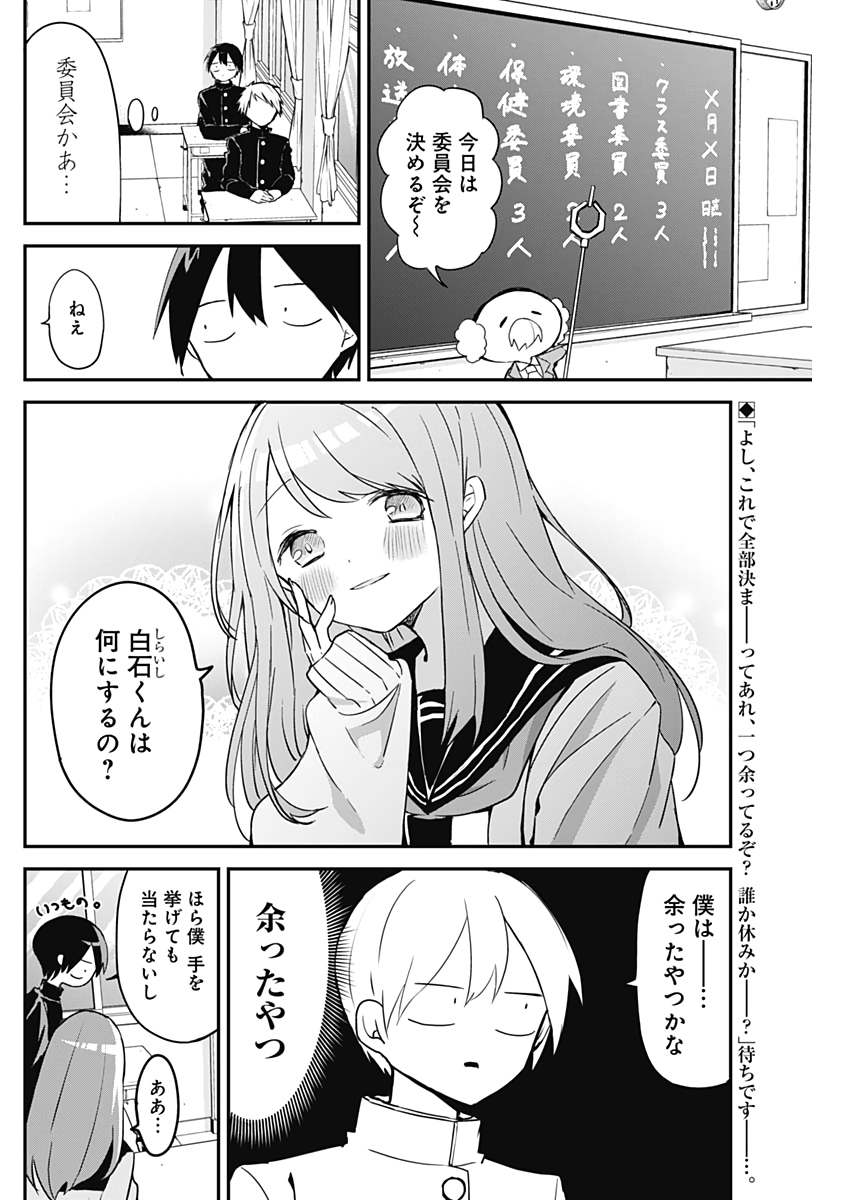 久保さんは僕を許さない 第33話 - Page 2