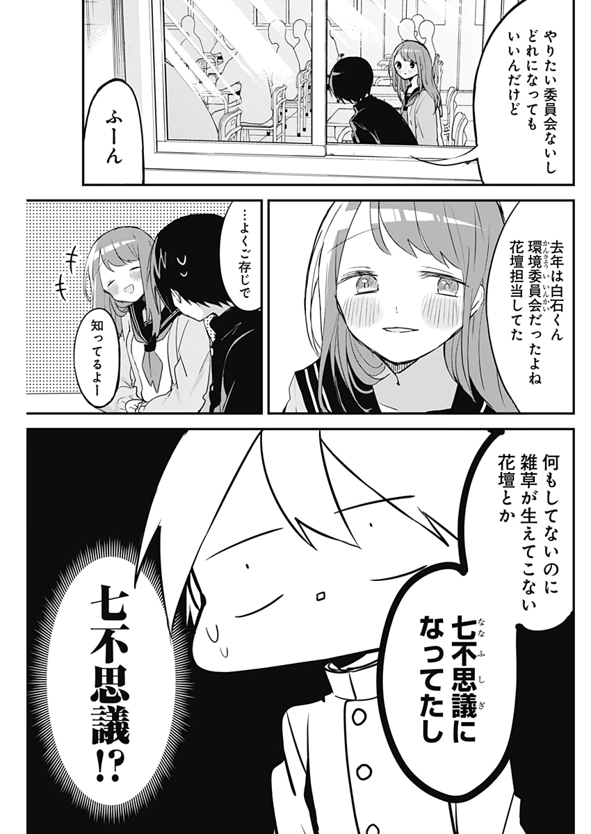 久保さんは僕を許さない 第33話 - Page 3