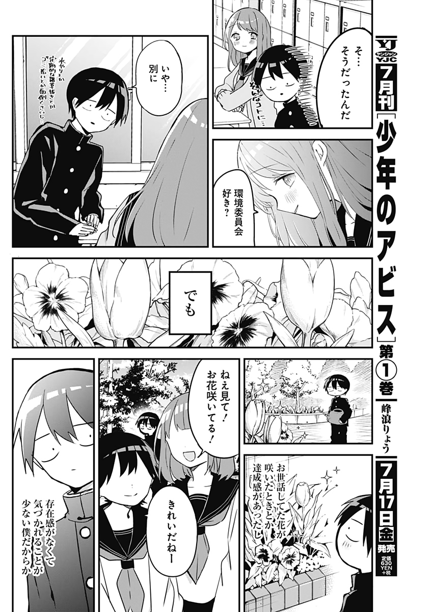 久保さんは僕を許さない 第33話 - Page 4