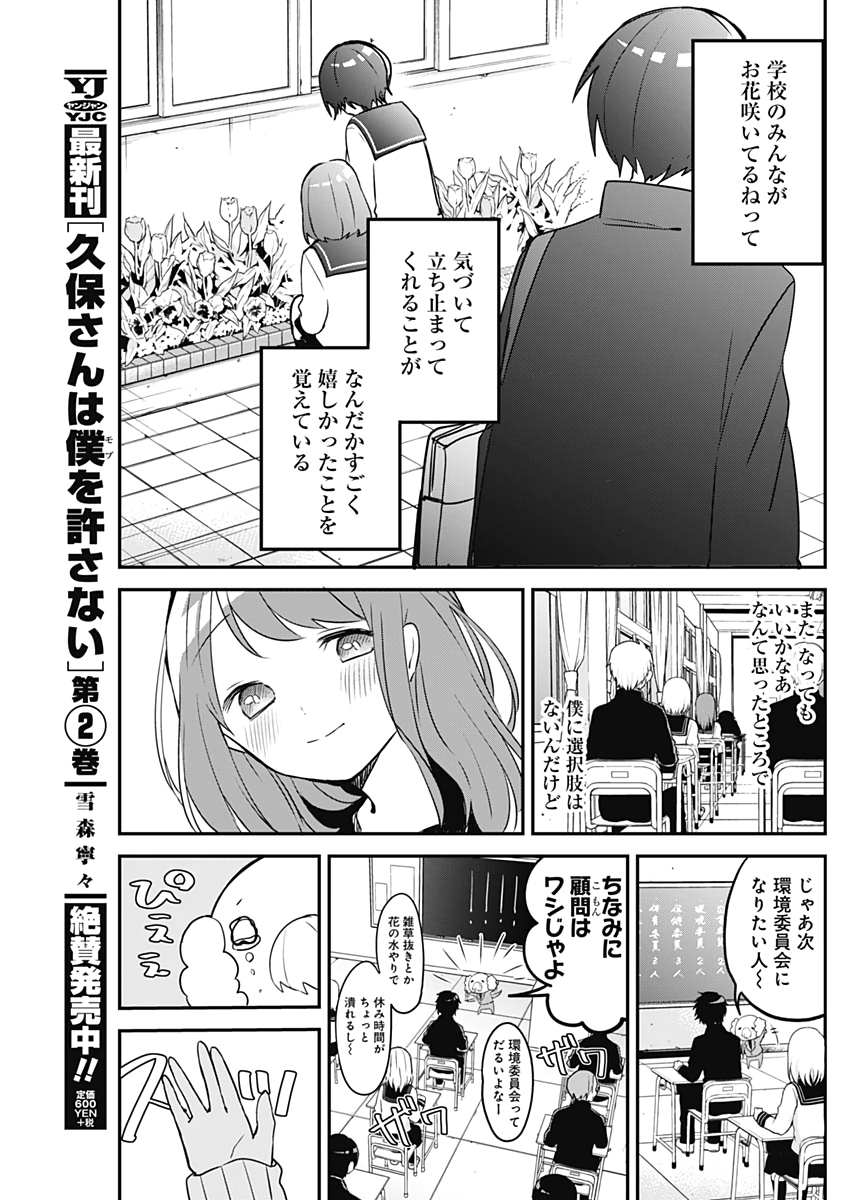 久保さんは僕を許さない 第33話 - Page 5