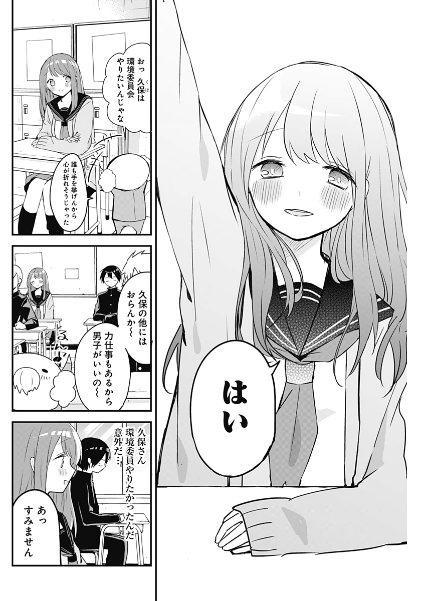 久保さんは僕を許さない 第33話 - Page 6