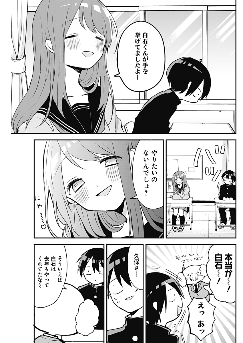 久保さんは僕を許さない 第33話 - Page 7