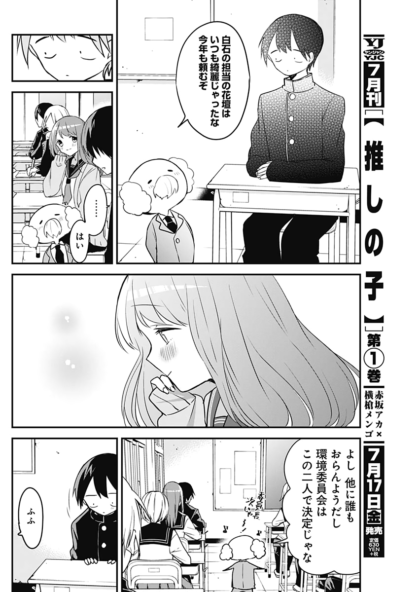 久保さんは僕を許さない 第33話 - Page 8