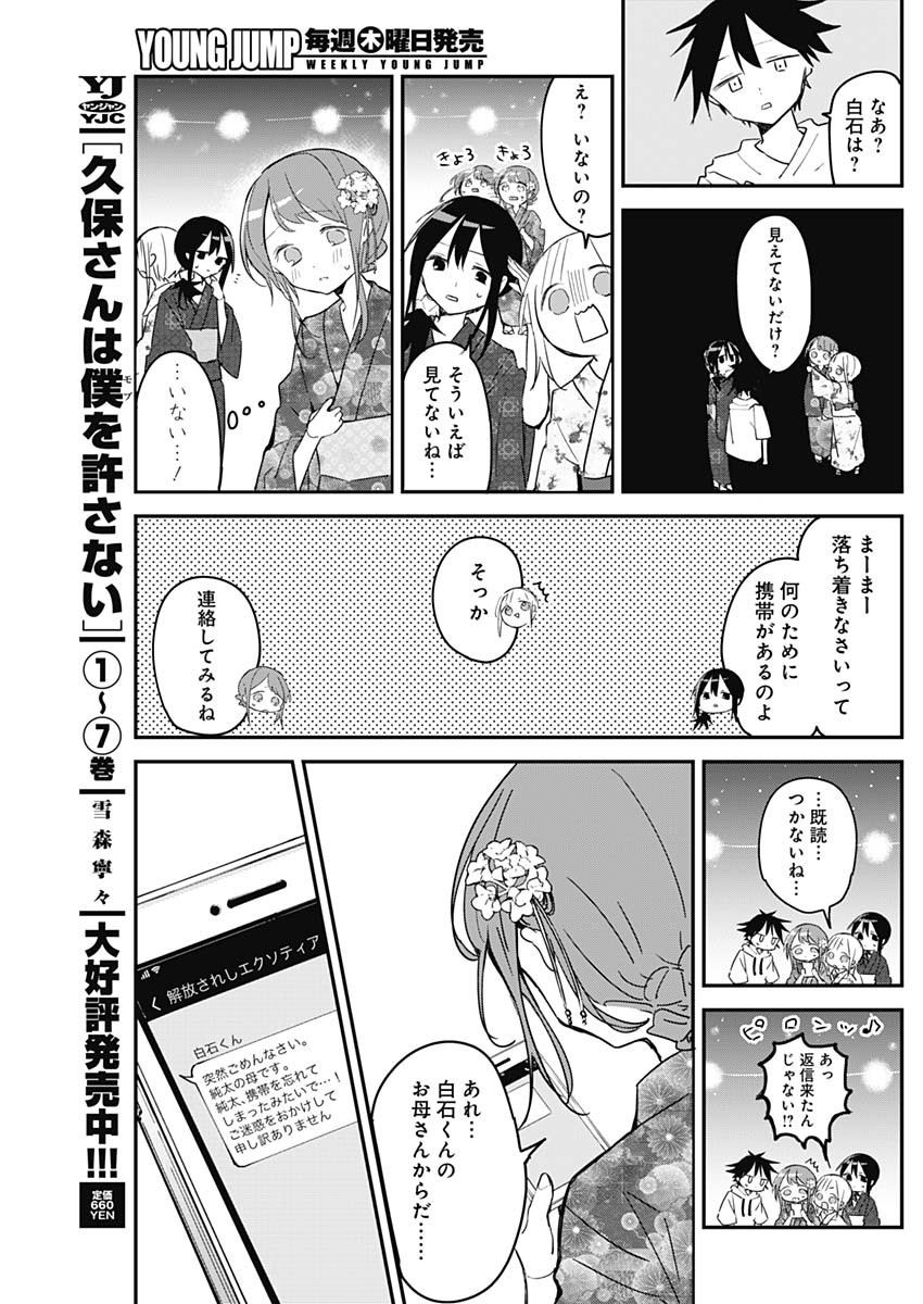 久保さんは僕を許さない 第98話 - Page 11