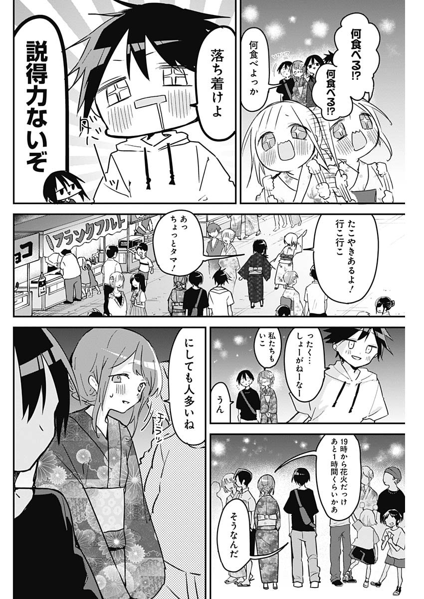 久保さんは僕を許さない 第98話 - Page 2