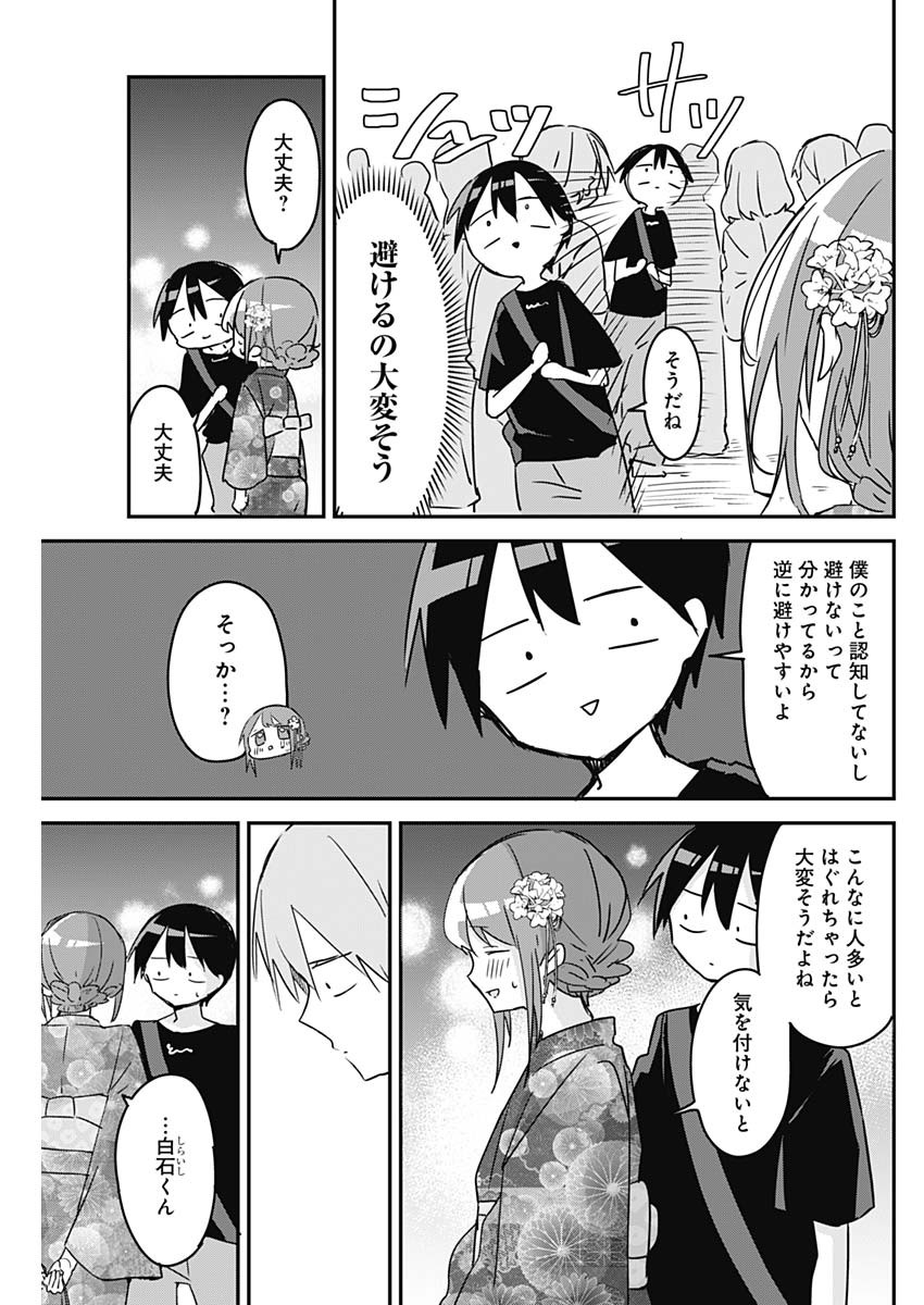 久保さんは僕を許さない 第98話 - Page 3