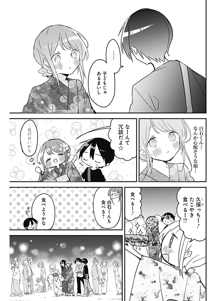 久保さんは僕を許さない 第98話 - Page 5