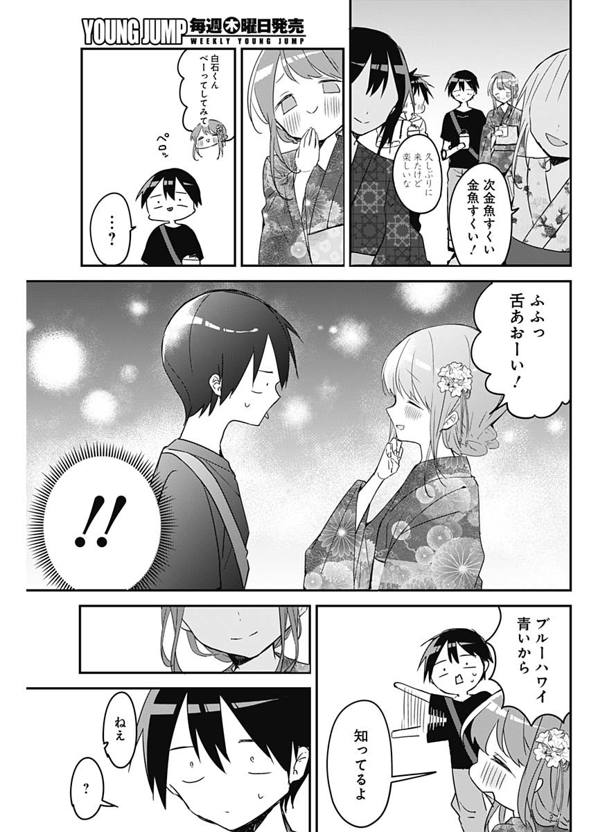 久保さんは僕を許さない 第98話 - Page 7