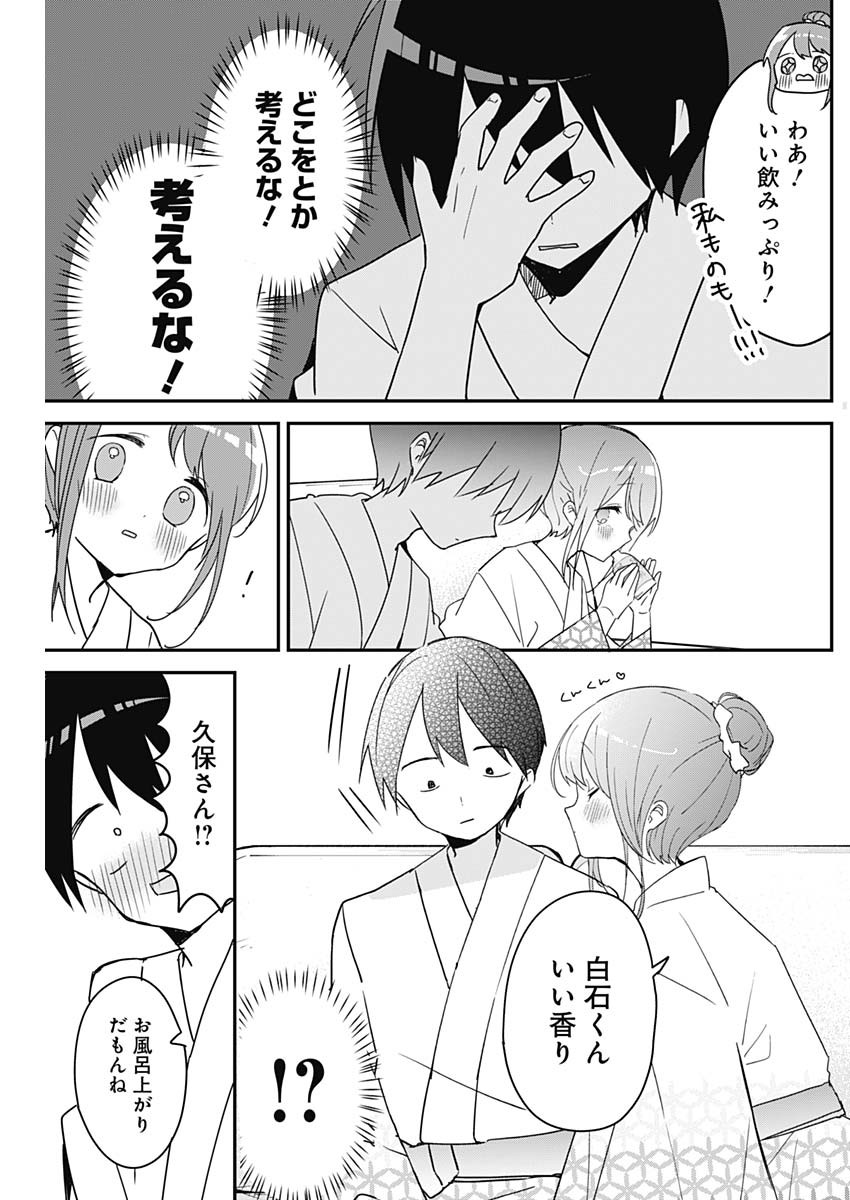 久保さんは僕を許さない 第132話 - Page 9