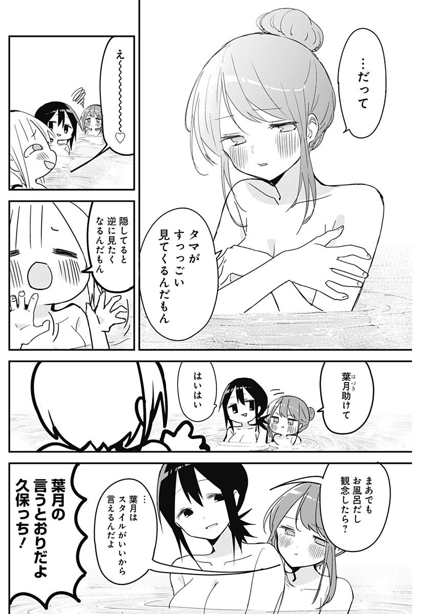 久保さんは僕を許さない 第132話 - Page 2