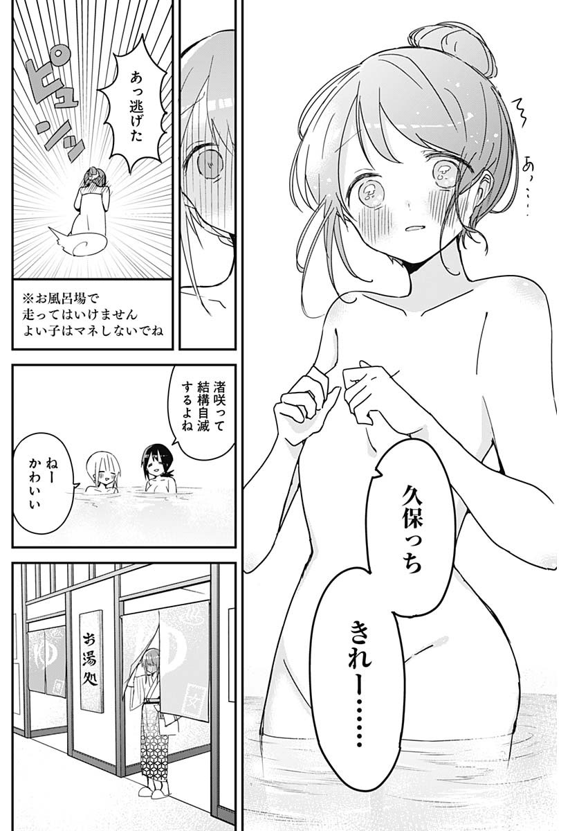 久保さんは僕を許さない 第132話 - Page 4