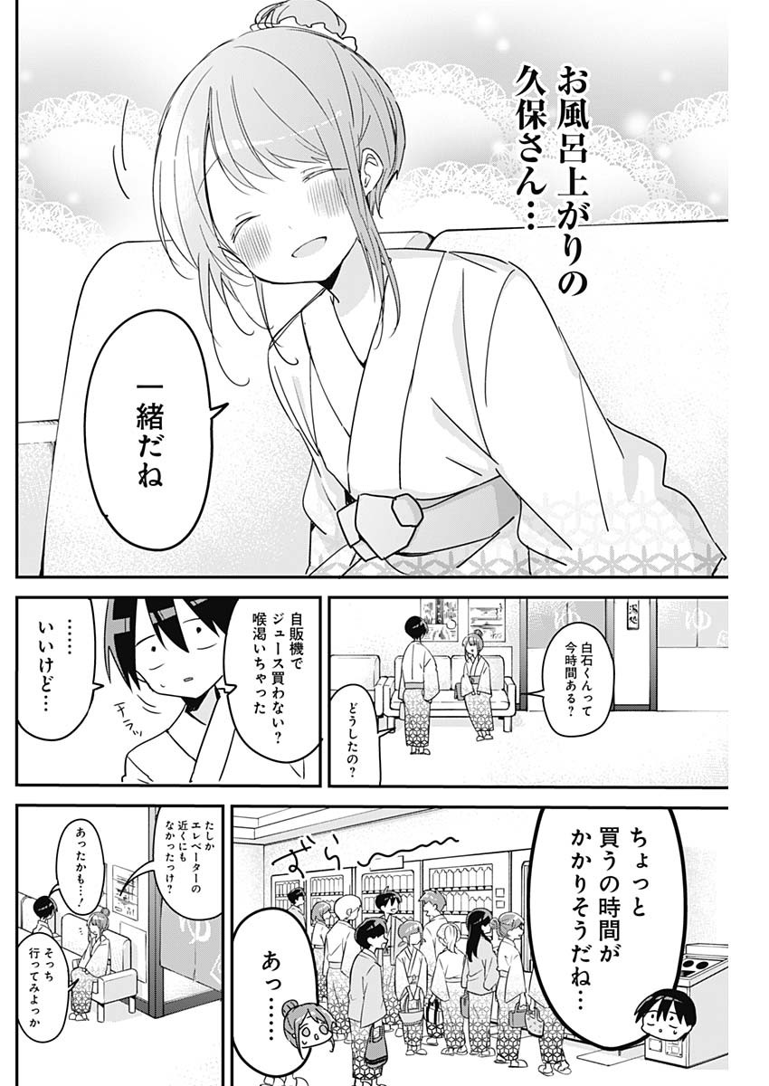 久保さんは僕を許さない 第132話 - Page 6