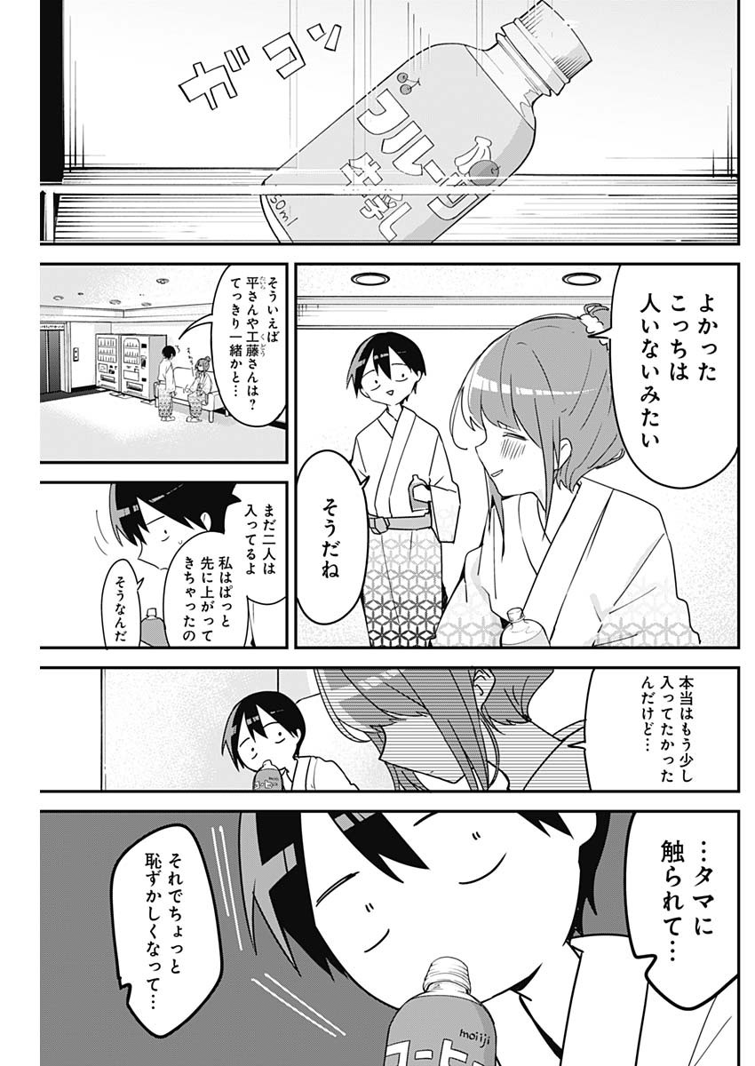 久保さんは僕を許さない 第132話 - Page 7