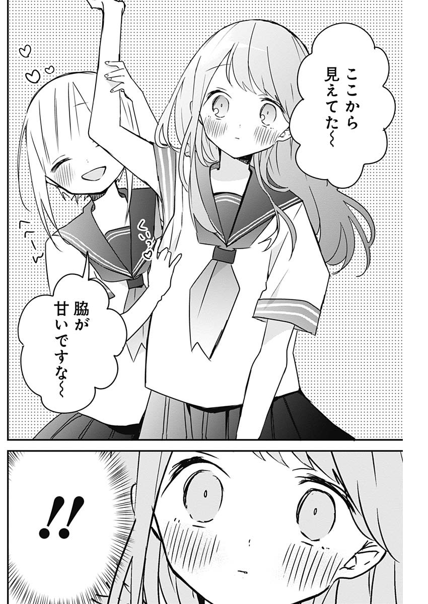 久保さんは僕を許さない 第49話 - Page 10