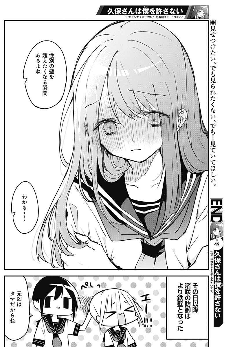 久保さんは僕を許さない 第49話 - Page 12