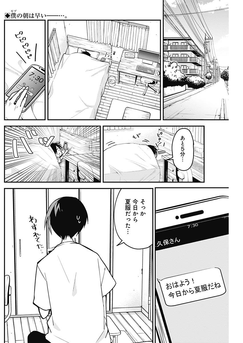 久保さんは僕を許さない 第49話 - Page 2